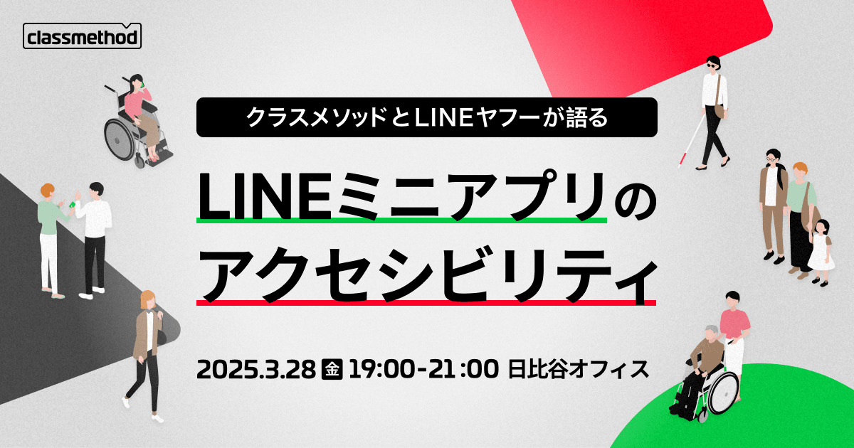 今日から意識できるアクセシビリティ #CM_LY_a11y