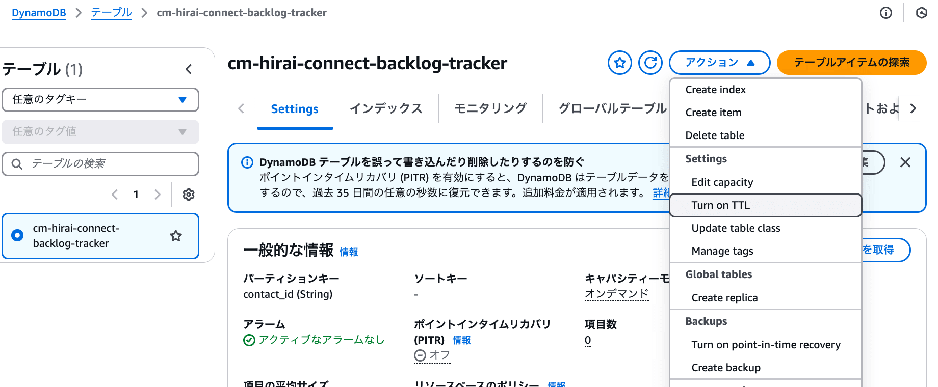 TTL有効化メニュー